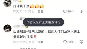 害怕网暴？刘传兴社媒开启防打扰保护功能 关闭评论区