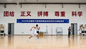 NBL联赛开始赛季体测工作 6项静态指标测量&amp;4项动态身体素质测试