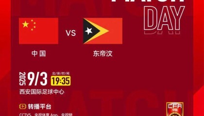 vip 注册地址-19:35，U22国足VS东帝汶，央视直播